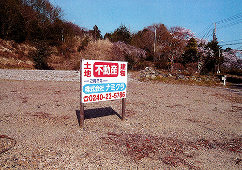 宅地建物取引業